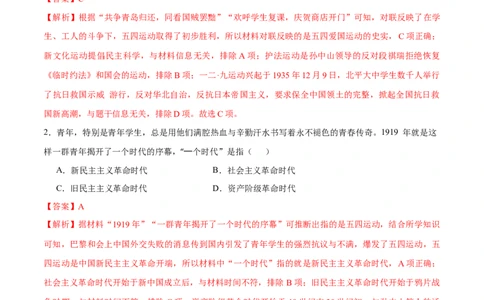 专题07曙光破晓：党领导新民主主义革命走向成功（测试）（解析版）_02中考总复习（2026版更新中）_06-历史-中考总复习_2025年中考复习资料_2025中考二轮课件ppt+讲义+练习历史_测试