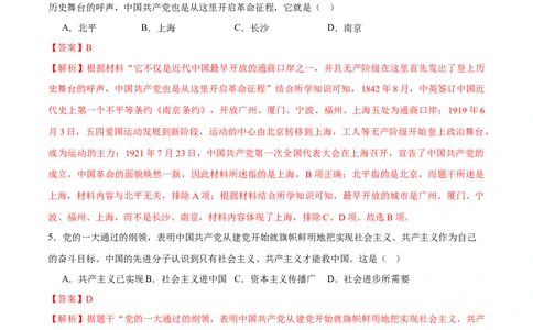 专题07曙光破晓：党领导新民主主义革命走向成功（测试）（解析版）_02中考总复习（2026版更新中）_06-历史-中考总复习_2025年中考复习资料_2025中考二轮课件ppt+讲义+练习历史_测试