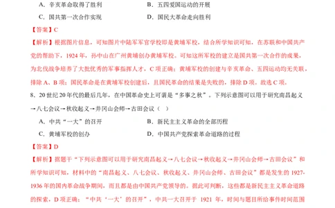 专题07曙光破晓：党领导新民主主义革命走向成功（测试）（解析版）_02中考总复习（2026版更新中）_06-历史-中考总复习_2025年中考复习资料_2025中考二轮课件ppt+讲义+练习历史_测试