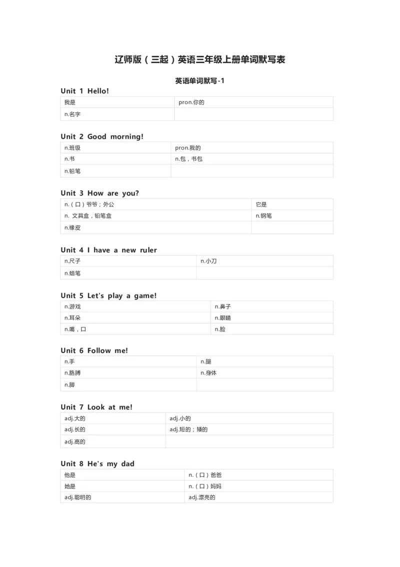 辽师版（三起）英语三年级上册单词默写表_26春四年级上下册人教版_四上英语合集人教版PEP英语四年级上册新教材（教学视频+课件+动画+音频+练习+教案）_17练习资料_辽师版（三起）