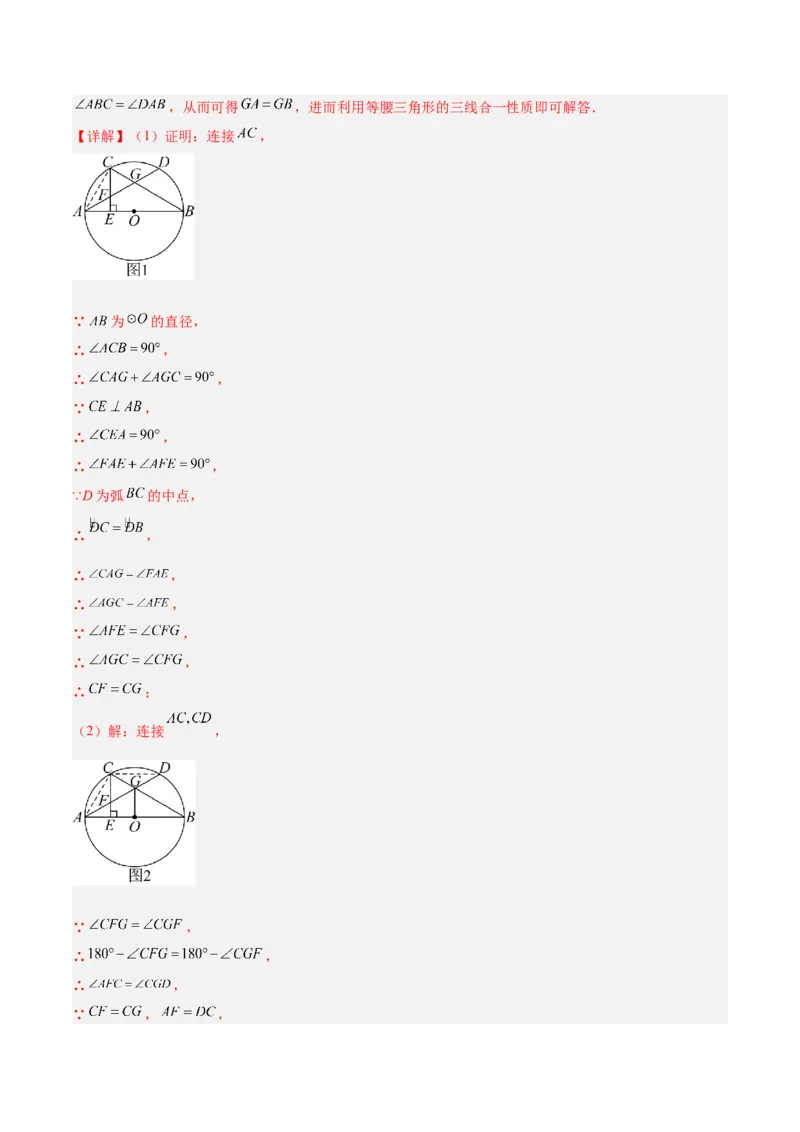 专题17圆周角重难点题型专训（八大题型）（教师版）_初中数学_九年级数学上册（人教版）_重难点专题提升-V7_2024版