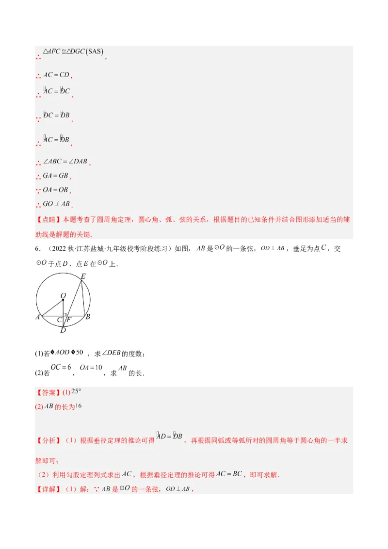 专题17圆周角重难点题型专训（八大题型）（教师版）_初中数学_九年级数学上册（人教版）_重难点专题提升-V7_2024版