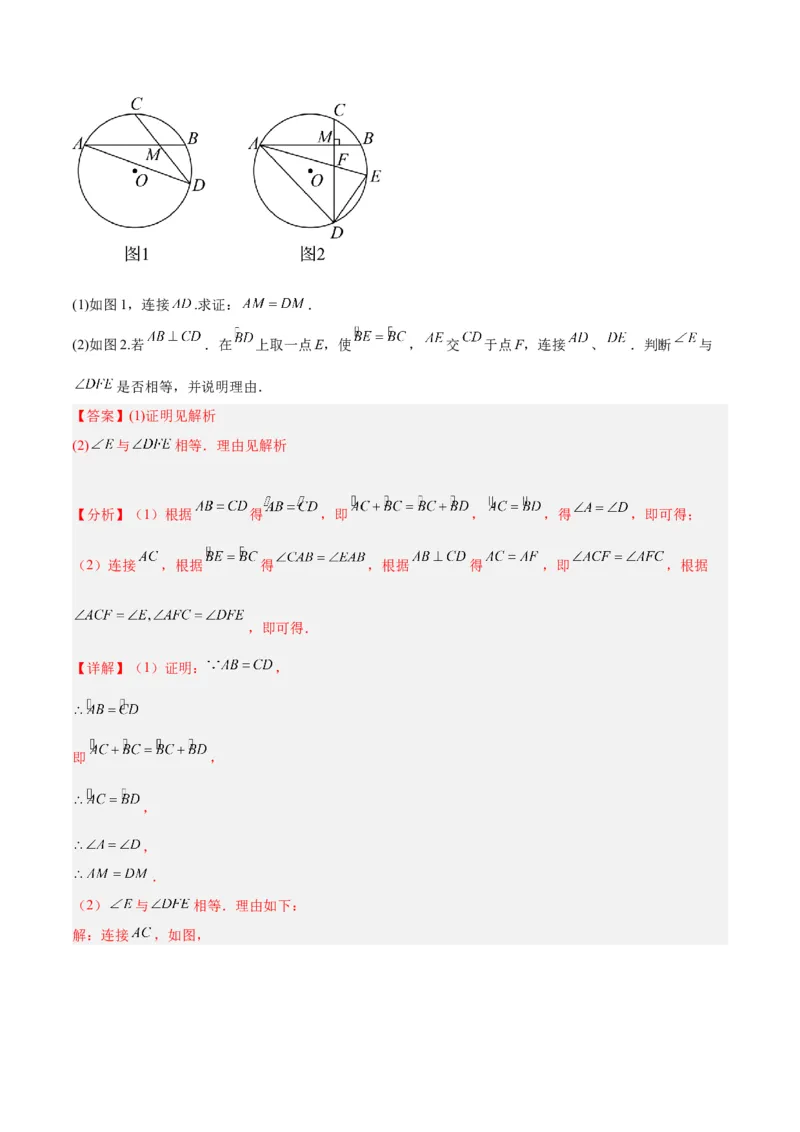 专题17圆周角重难点题型专训（八大题型）（教师版）_初中数学_九年级数学上册（人教版）_重难点专题提升-V7_2024版