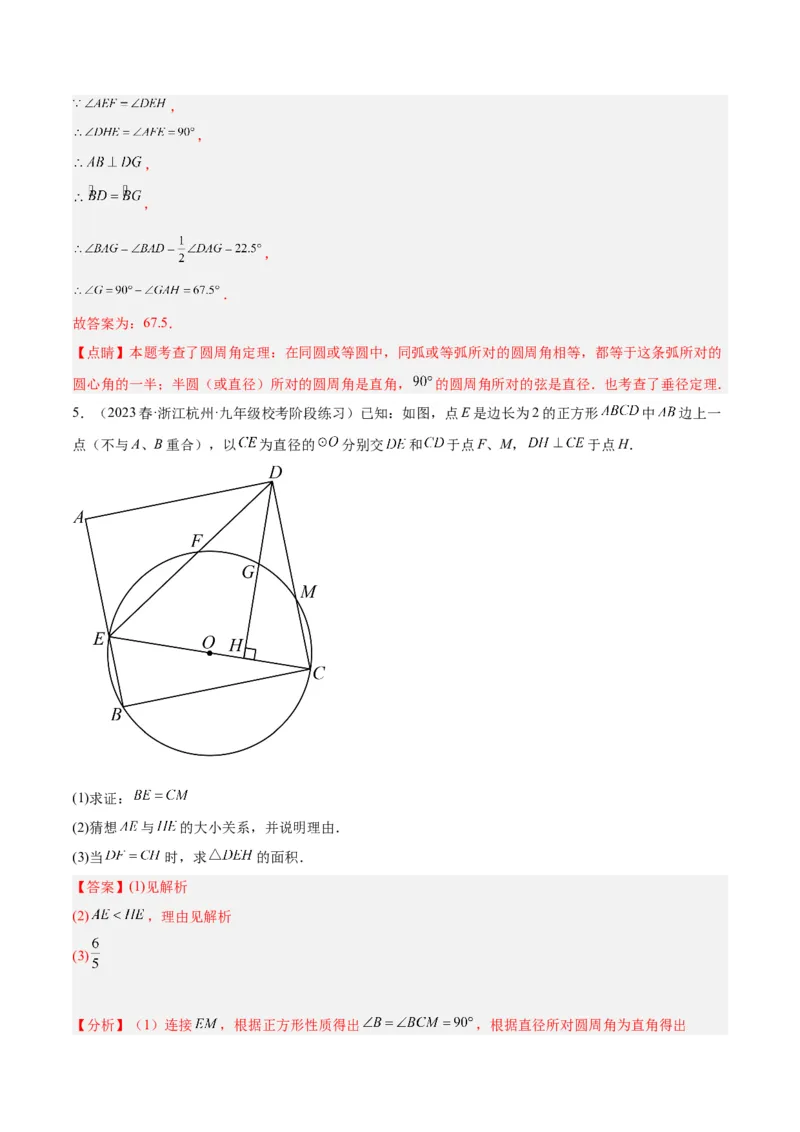 专题17圆周角重难点题型专训（八大题型）（教师版）_初中数学_九年级数学上册（人教版）_重难点专题提升-V7_2024版