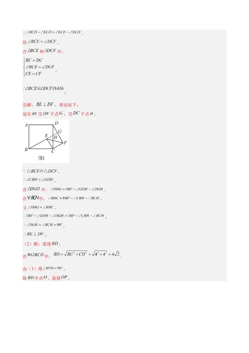 专题17圆周角重难点题型专训（八大题型）（教师版）_初中数学_九年级数学上册（人教版）_重难点专题提升-V7_2024版