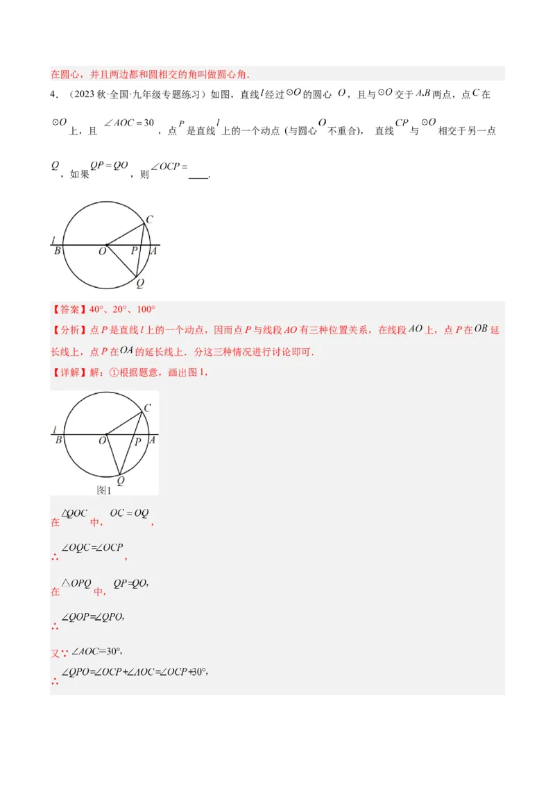 专题17圆周角重难点题型专训（八大题型）（教师版）_初中数学_九年级数学上册（人教版）_重难点专题提升-V7_2024版