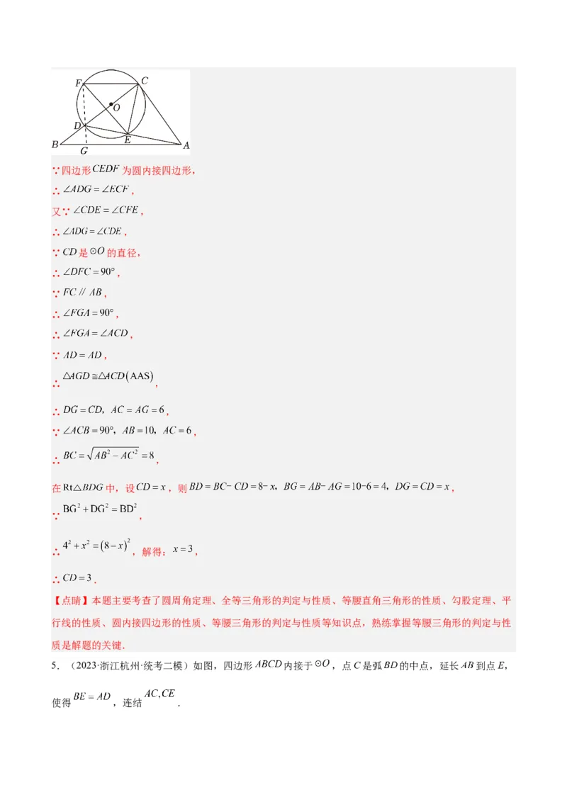 专题17圆周角重难点题型专训（八大题型）（教师版）_初中数学_九年级数学上册（人教版）_重难点专题提升-V7_2024版