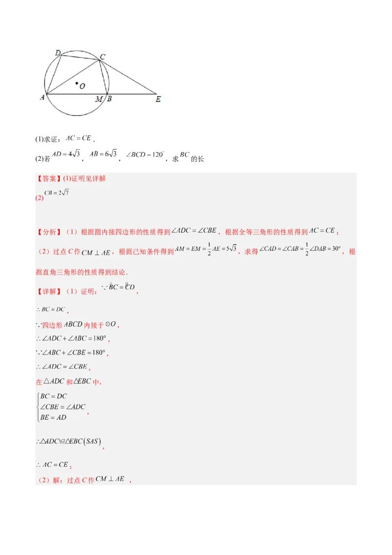 专题17圆周角重难点题型专训（八大题型）（教师版）_初中数学_九年级数学上册（人教版）_重难点专题提升-V7_2024版
