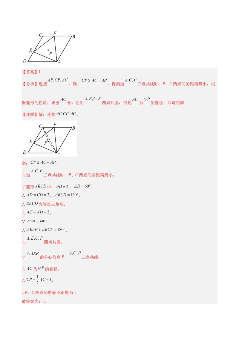 专题17圆周角重难点题型专训（八大题型）（教师版）_初中数学_九年级数学上册（人教版）_重难点专题提升-V7_2024版