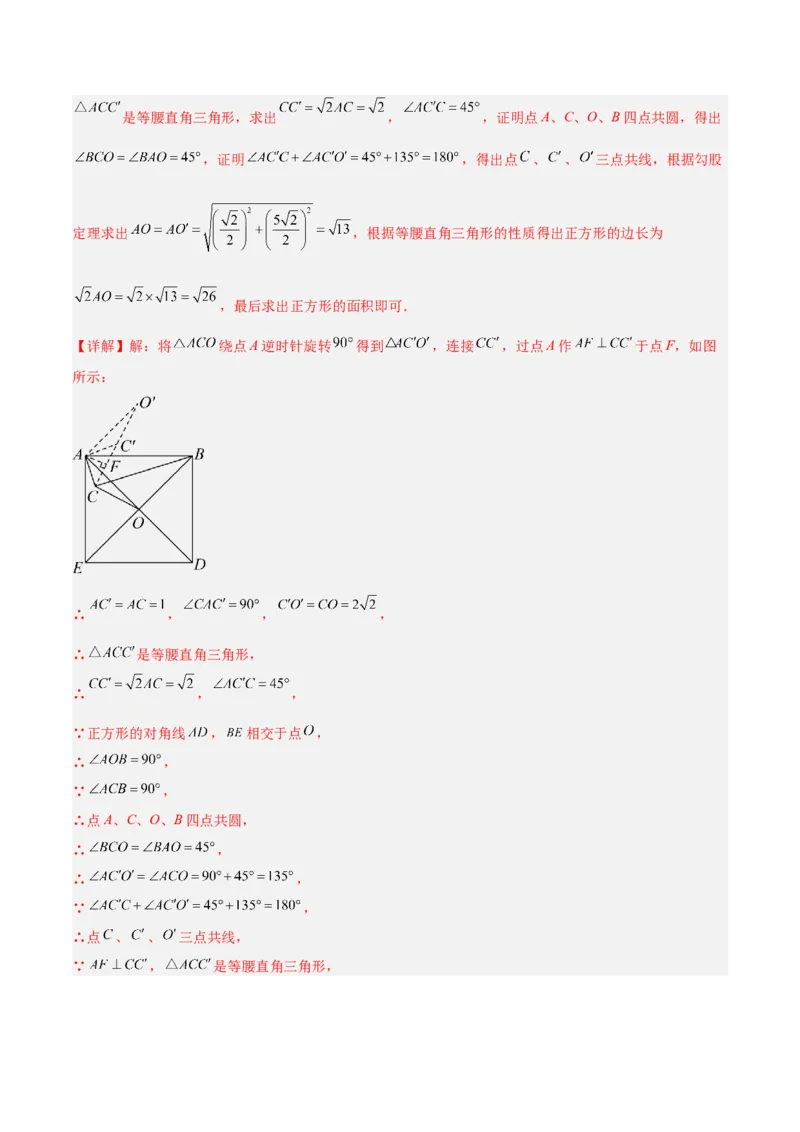 专题17圆周角重难点题型专训（八大题型）（教师版）_初中数学_九年级数学上册（人教版）_重难点专题提升-V7_2024版