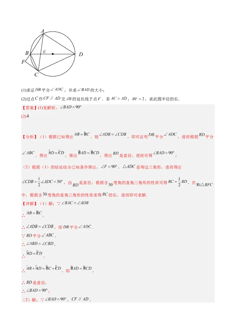 专题17圆周角重难点题型专训（八大题型）（教师版）_初中数学_九年级数学上册（人教版）_重难点专题提升-V7_2024版