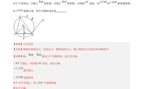 专题17圆周角重难点题型专训（八大题型）（教师版）_初中数学_九年级数学上册（人教版）_重难点专题提升-V7_2024版