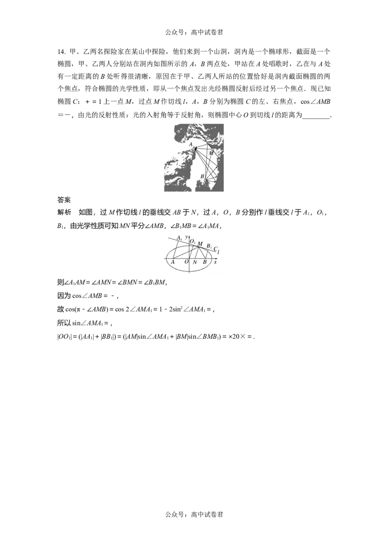 2024年高考数学一轮复习（新高考版）第8章　&sect;8.5　椭　圆_02高考数学_新高考复习资料_2024年新高考资料_一轮复习资料_完2024数学步步高大一轮复习（课件+讲义）