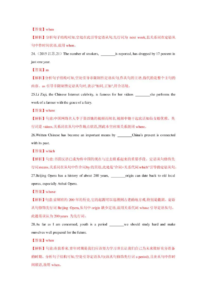 2022年新高考英语二轮复习之语法专题09定语从句（学生版+解析版）PDF版_03高考英语_新高考复习资料_2022年新高考资料_2022年新高考英语二轮复习