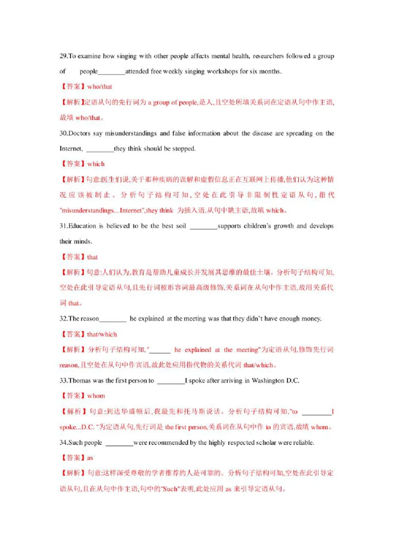 2022年新高考英语二轮复习之语法专题09定语从句（学生版+解析版）PDF版_03高考英语_新高考复习资料_2022年新高考资料_2022年新高考英语二轮复习