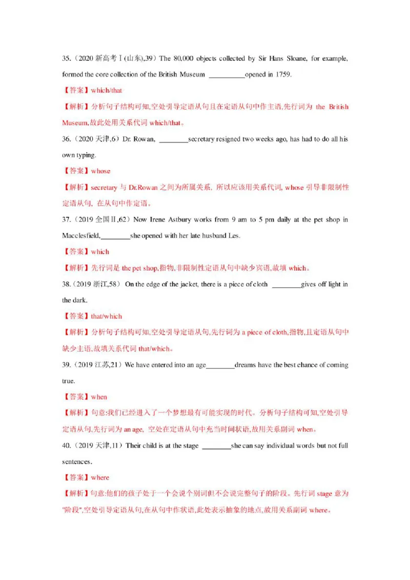 2022年新高考英语二轮复习之语法专题09定语从句（学生版+解析版）PDF版_03高考英语_新高考复习资料_2022年新高考资料_2022年新高考英语二轮复习