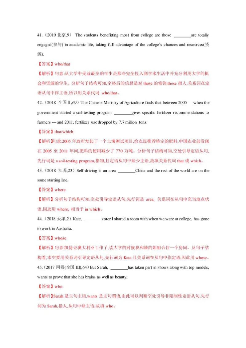 2022年新高考英语二轮复习之语法专题09定语从句（学生版+解析版）PDF版_03高考英语_新高考复习资料_2022年新高考资料_2022年新高考英语二轮复习