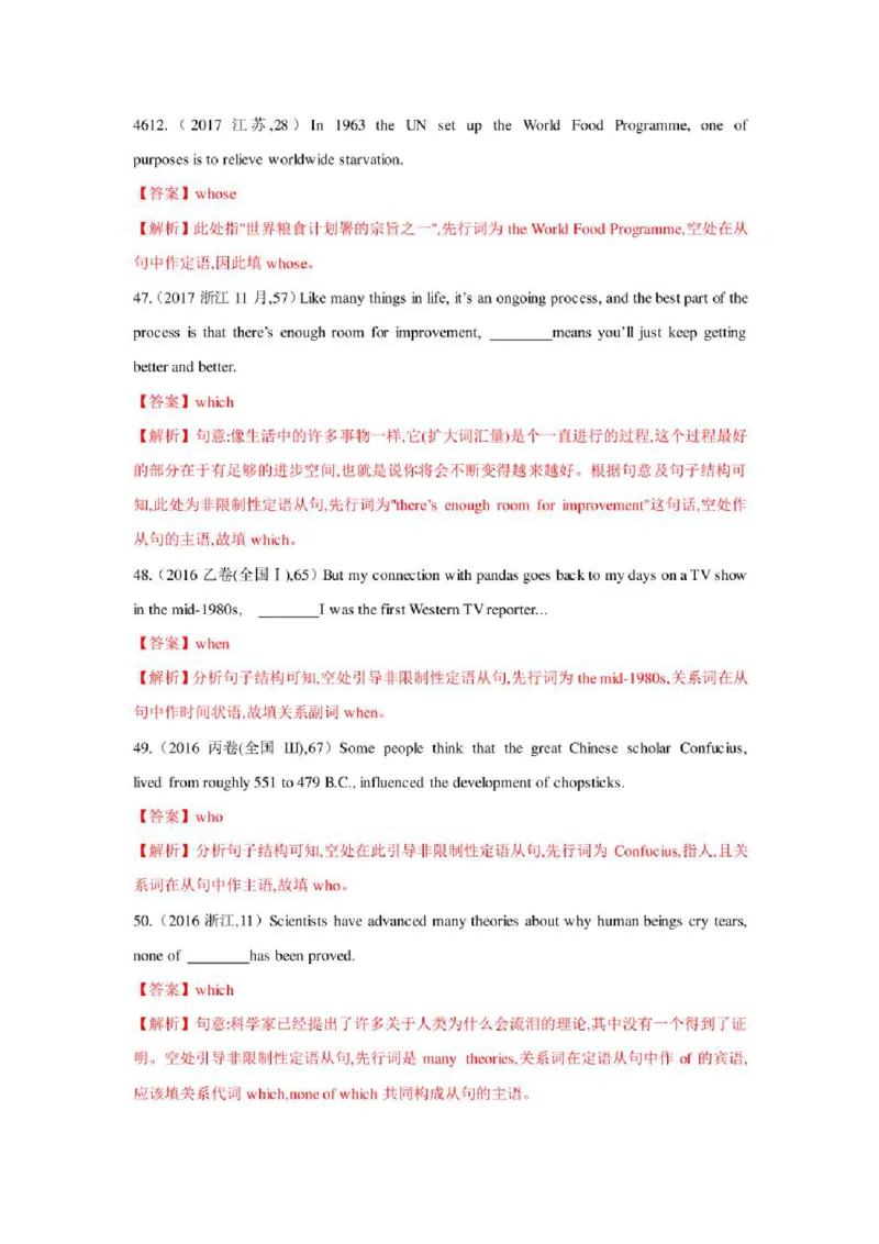 2022年新高考英语二轮复习之语法专题09定语从句（学生版+解析版）PDF版_03高考英语_新高考复习资料_2022年新高考资料_2022年新高考英语二轮复习