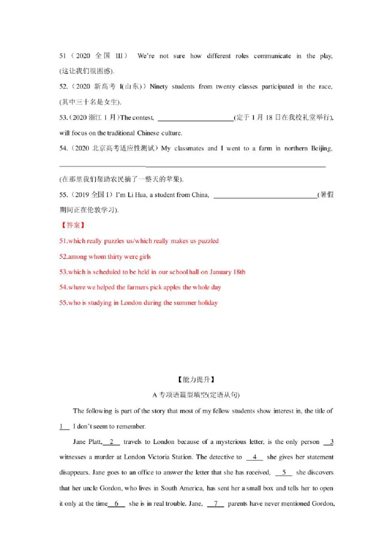 2022年新高考英语二轮复习之语法专题09定语从句（学生版+解析版）PDF版_03高考英语_新高考复习资料_2022年新高考资料_2022年新高考英语二轮复习