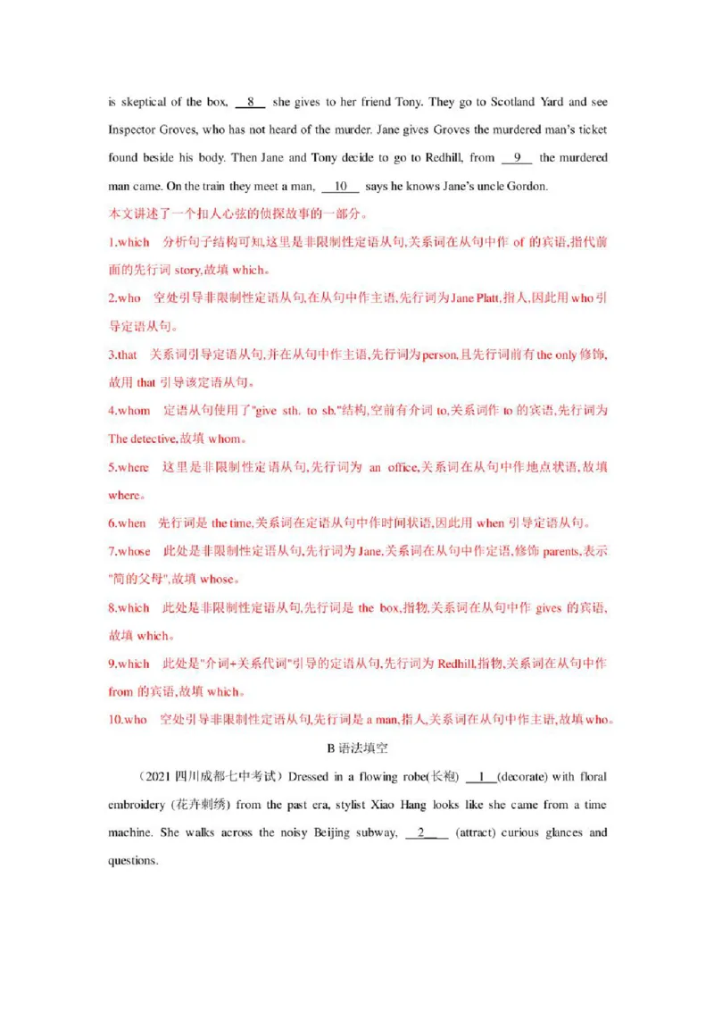 2022年新高考英语二轮复习之语法专题09定语从句（学生版+解析版）PDF版_03高考英语_新高考复习资料_2022年新高考资料_2022年新高考英语二轮复习