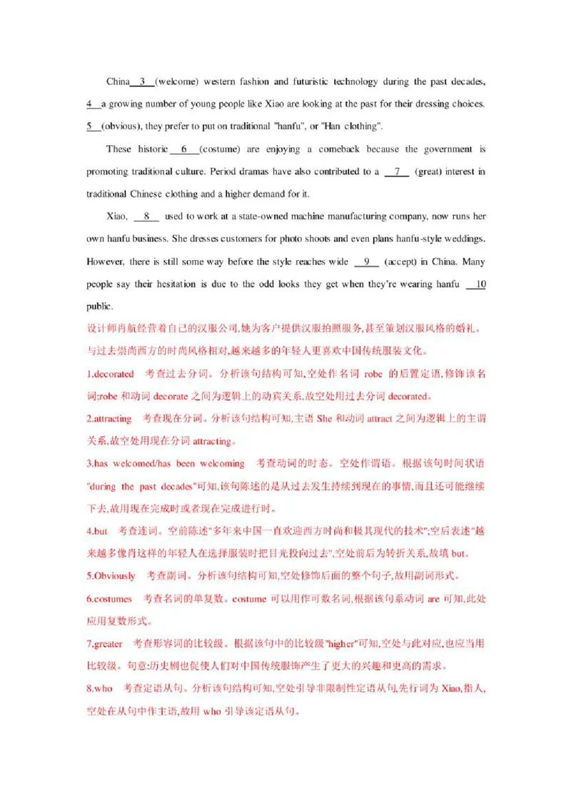 2022年新高考英语二轮复习之语法专题09定语从句（学生版+解析版）PDF版_03高考英语_新高考复习资料_2022年新高考资料_2022年新高考英语二轮复习