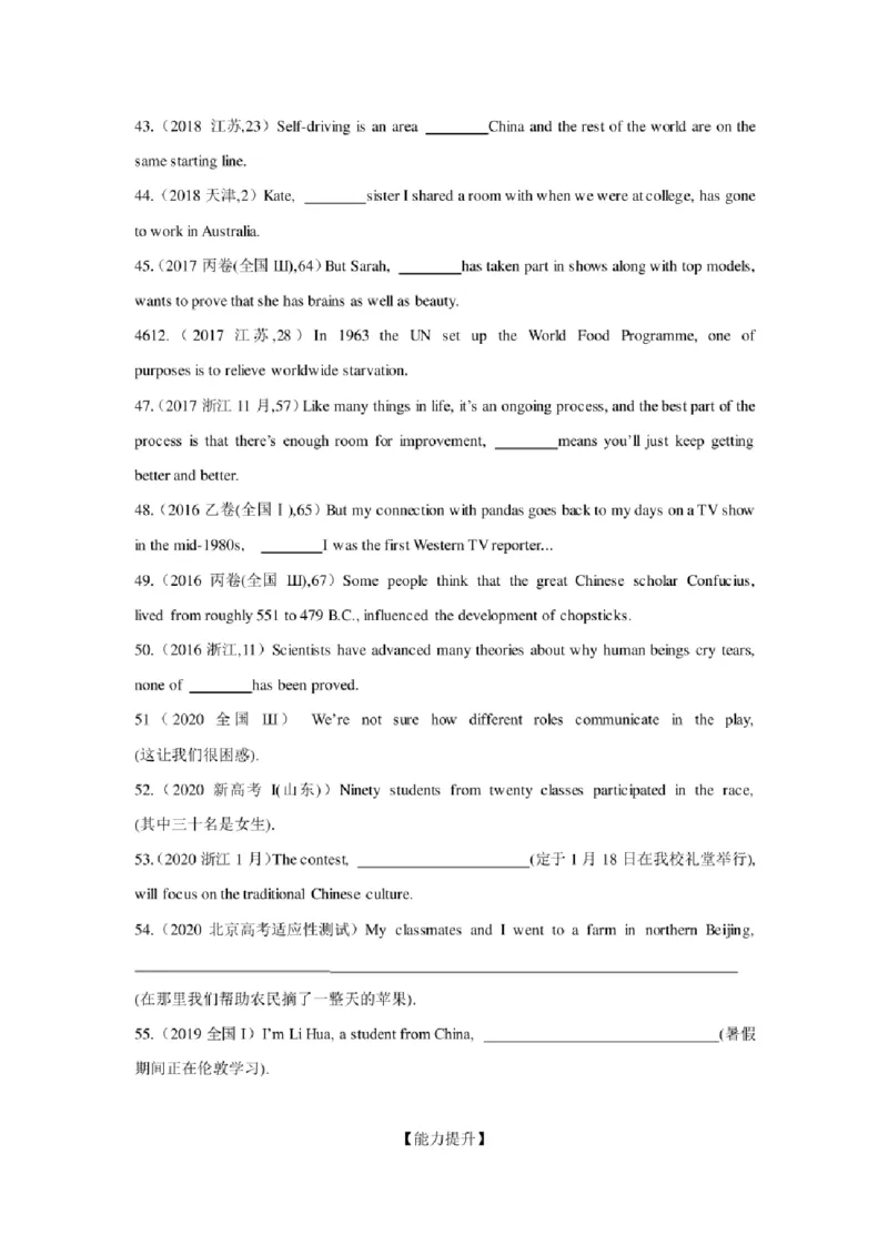 2022年新高考英语二轮复习之语法专题09定语从句（学生版+解析版）PDF版_03高考英语_新高考复习资料_2022年新高考资料_2022年新高考英语二轮复习