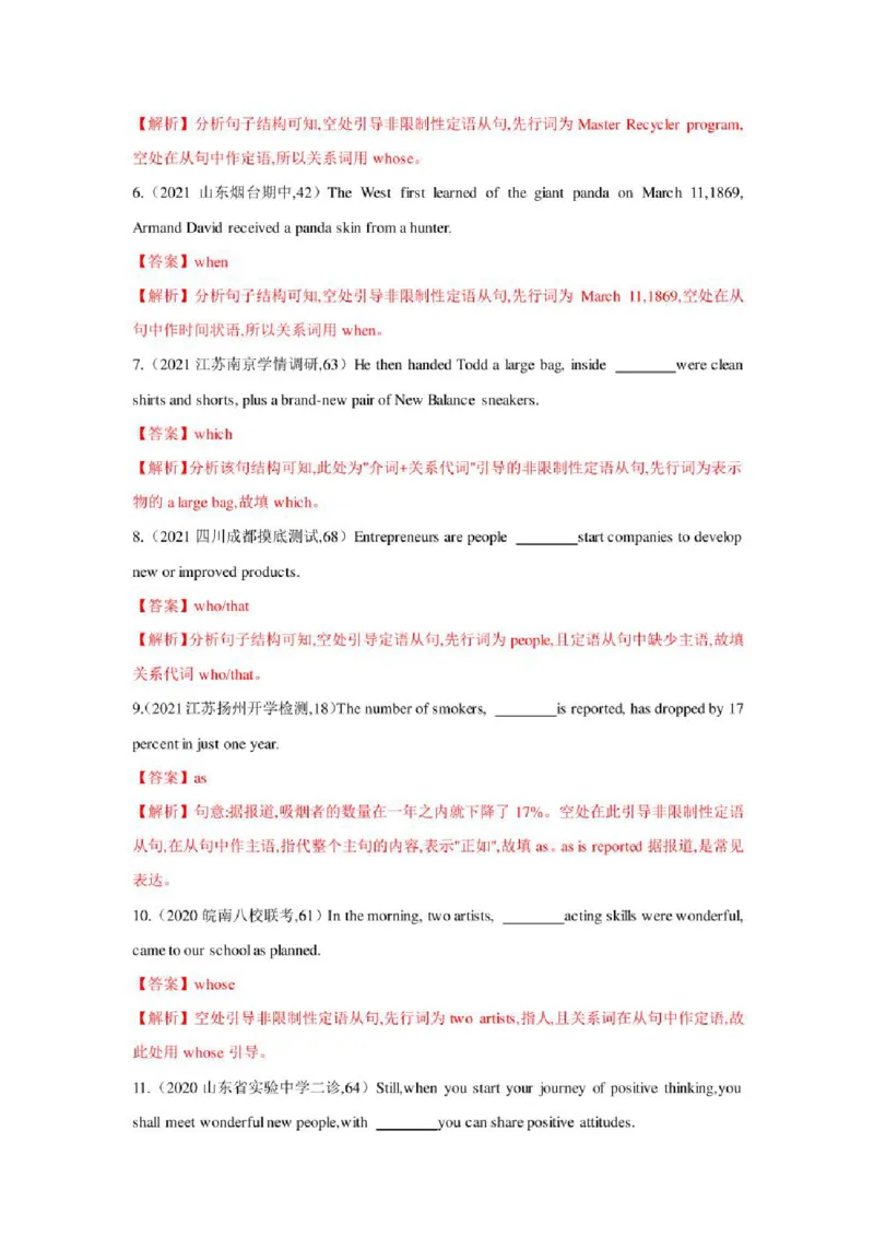 2022年新高考英语二轮复习之语法专题09定语从句（学生版+解析版）PDF版_03高考英语_新高考复习资料_2022年新高考资料_2022年新高考英语二轮复习