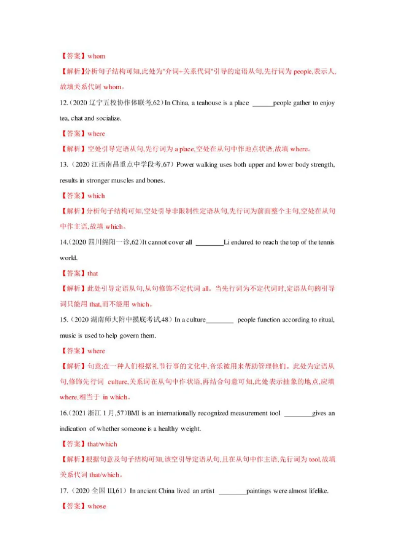 2022年新高考英语二轮复习之语法专题09定语从句（学生版+解析版）PDF版_03高考英语_新高考复习资料_2022年新高考资料_2022年新高考英语二轮复习