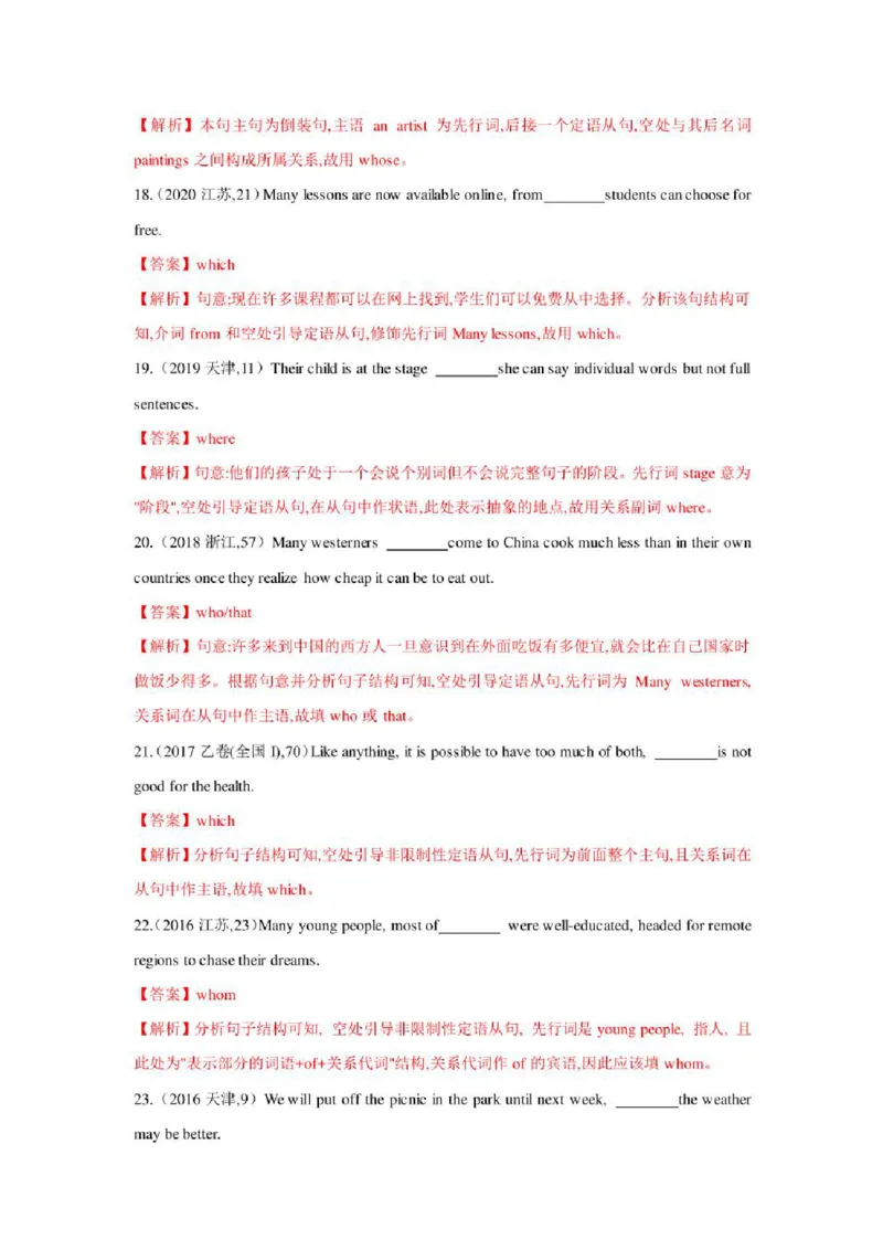 2022年新高考英语二轮复习之语法专题09定语从句（学生版+解析版）PDF版_03高考英语_新高考复习资料_2022年新高考资料_2022年新高考英语二轮复习