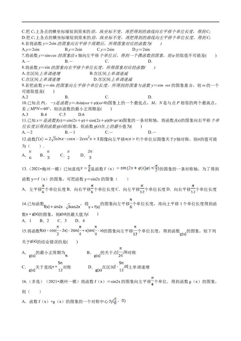 2023届高三数学专题三角函数与解三角形讲义五、函数y＝Asin(&omega;x＋&phi;)的图像_02高考数学_新高考复习资料_2023年新高考资料_专项复习_2023届高三数学专题三角函数与解三角形讲义