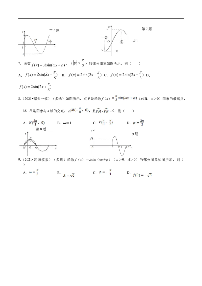 2023届高三数学专题三角函数与解三角形讲义五、函数y＝Asin(&omega;x＋&phi;)的图像_02高考数学_新高考复习资料_2023年新高考资料_专项复习_2023届高三数学专题三角函数与解三角形讲义