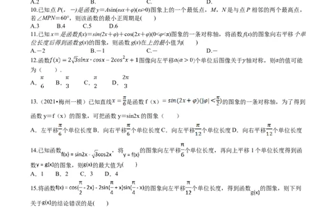 2023届高三数学专题三角函数与解三角形讲义五、函数y＝Asin(&omega;x＋&phi;)的图像_02高考数学_新高考复习资料_2023年新高考资料_专项复习_2023届高三数学专题三角函数与解三角形讲义
