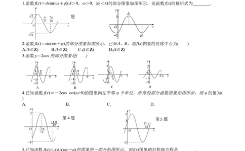 2023届高三数学专题三角函数与解三角形讲义五、函数y＝Asin(&omega;x＋&phi;)的图像_02高考数学_新高考复习资料_2023年新高考资料_专项复习_2023届高三数学专题三角函数与解三角形讲义
