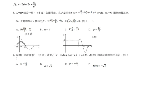 2023届高三数学专题三角函数与解三角形讲义五、函数y＝Asin(&omega;x＋&phi;)的图像_02高考数学_新高考复习资料_2023年新高考资料_专项复习_2023届高三数学专题三角函数与解三角形讲义