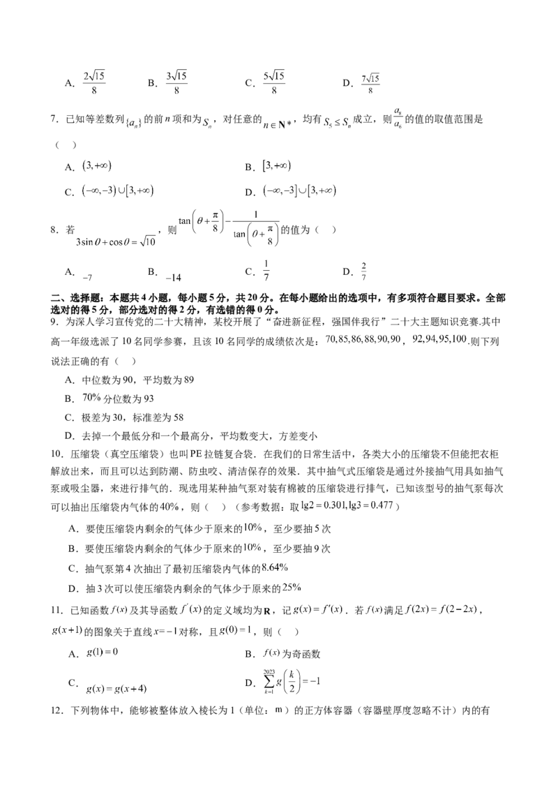 2024年高三模拟押题卷01（测试范围：高考全部内容）（原卷版）_02高考数学_新高考复习资料_2024年新高考资料_专项复习资料_2024年高考预测模拟卷+押题卷（新高考）