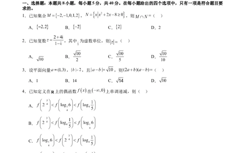 2024年高三模拟押题卷01（测试范围：高考全部内容）（原卷版）_02高考数学_新高考复习资料_2024年新高考资料_专项复习资料_2024年高考预测模拟卷+押题卷（新高考）
