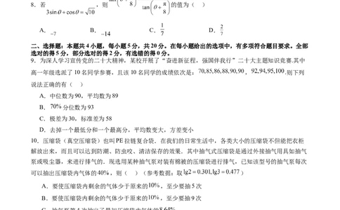 2024年高三模拟押题卷01（测试范围：高考全部内容）（原卷版）_02高考数学_新高考复习资料_2024年新高考资料_专项复习资料_2024年高考预测模拟卷+押题卷（新高考）