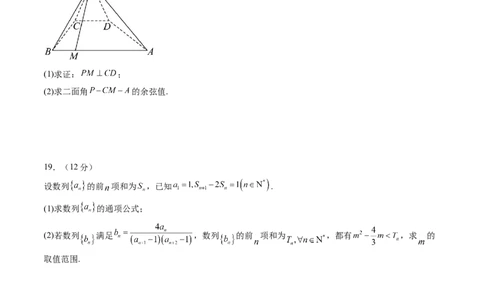 2024年高三模拟押题卷01（测试范围：高考全部内容）（原卷版）_02高考数学_新高考复习资料_2024年新高考资料_专项复习资料_2024年高考预测模拟卷+押题卷（新高考）
