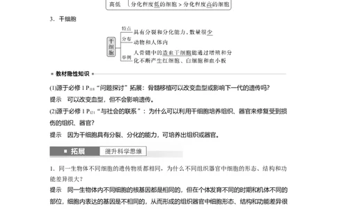 2024年高考生物一轮复习（新人教版）第4单元　第5课时　细胞的分化、衰老和死亡_09高考生物_2024年新高考资料_1.2024一轮复习_2024年高考生物一轮复习讲义（新人教版）