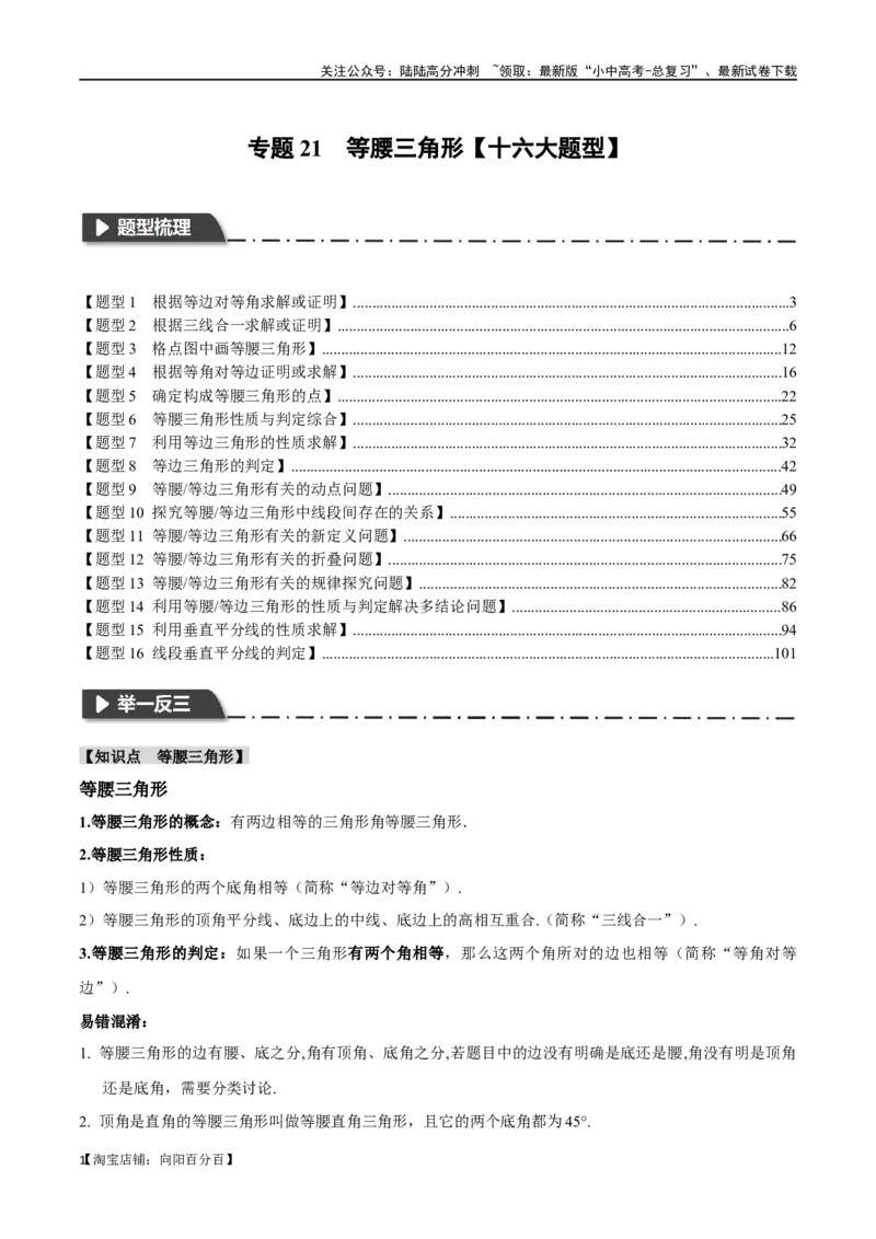 专题21等腰三角形十六大题型（举一反三）（解析版）_02中考总复习（2026版更新中）_02-数学-中考总复习_2024年中考复习资料_一轮复习资料_教师版（含答案解析）