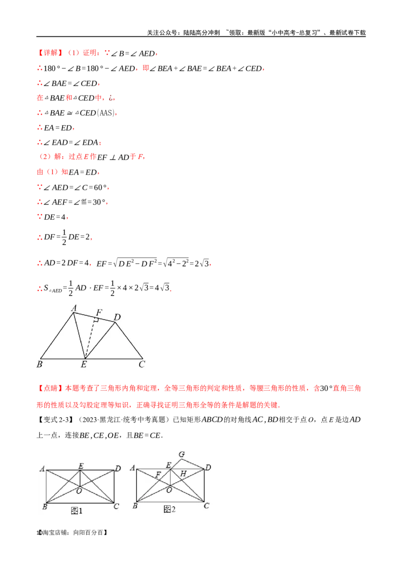 专题21等腰三角形十六大题型（举一反三）（解析版）_02中考总复习（2026版更新中）_02-数学-中考总复习_2024年中考复习资料_一轮复习资料_教师版（含答案解析）