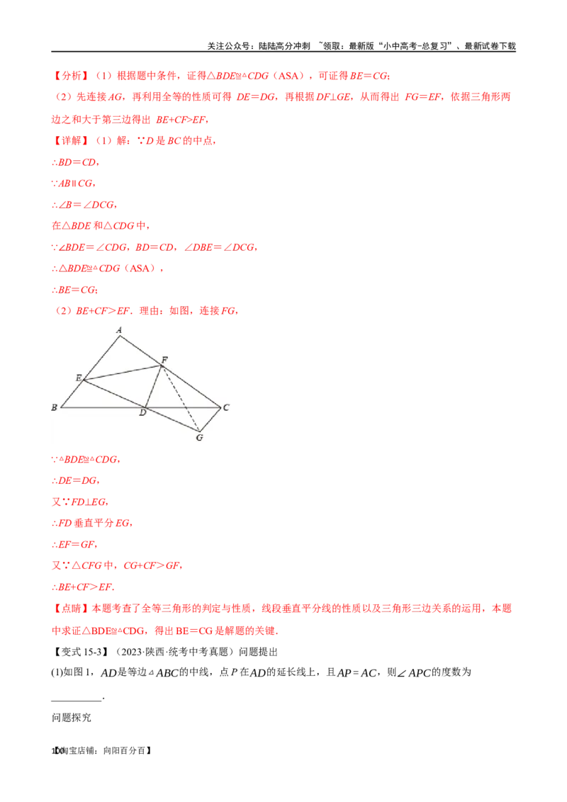 专题21等腰三角形十六大题型（举一反三）（解析版）_02中考总复习（2026版更新中）_02-数学-中考总复习_2024年中考复习资料_一轮复习资料_教师版（含答案解析）