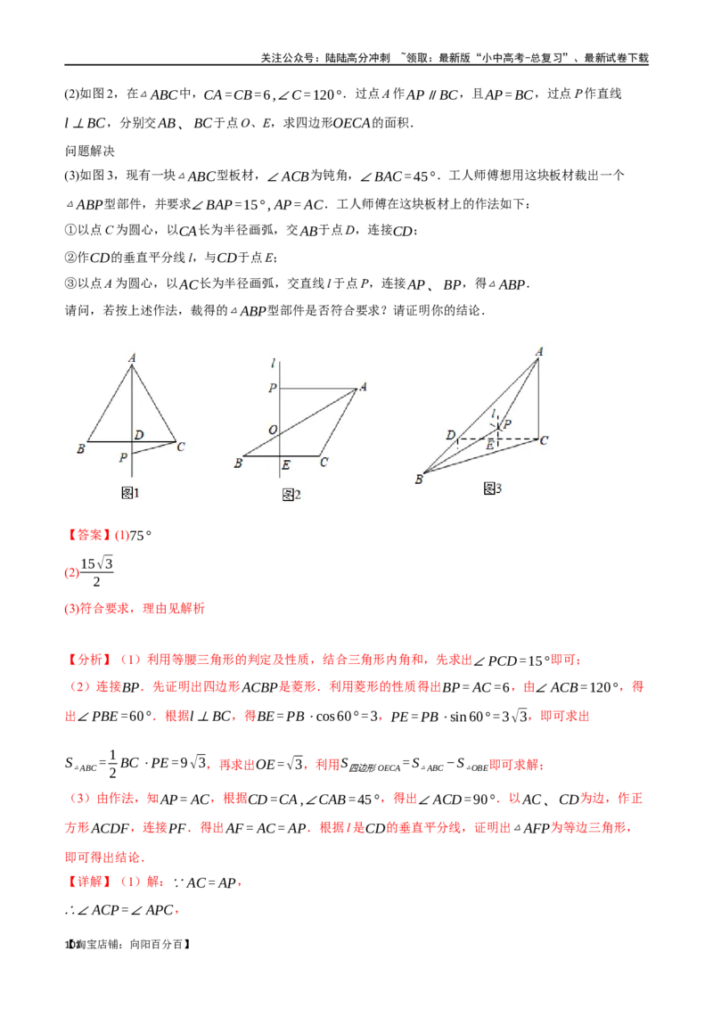 专题21等腰三角形十六大题型（举一反三）（解析版）_02中考总复习（2026版更新中）_02-数学-中考总复习_2024年中考复习资料_一轮复习资料_教师版（含答案解析）