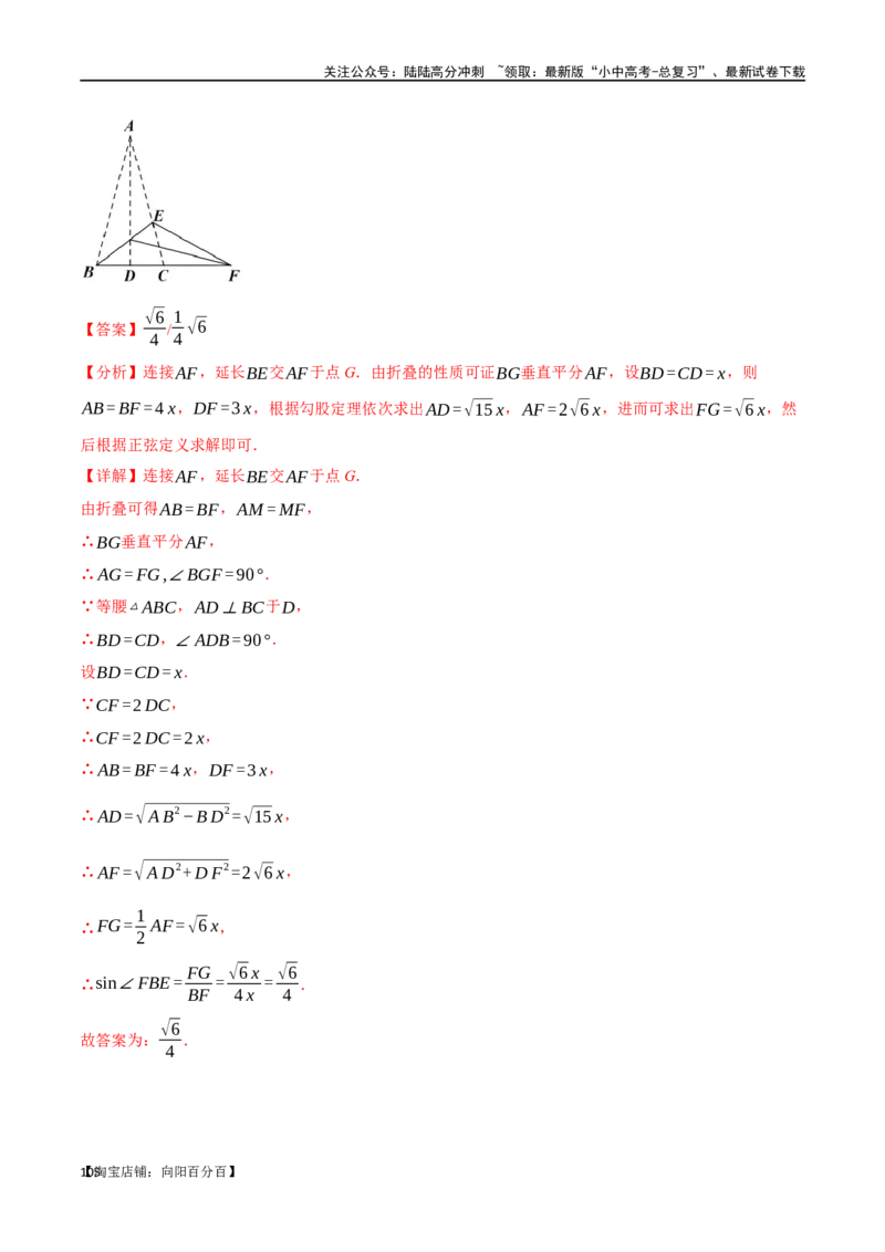 专题21等腰三角形十六大题型（举一反三）（解析版）_02中考总复习（2026版更新中）_02-数学-中考总复习_2024年中考复习资料_一轮复习资料_教师版（含答案解析）