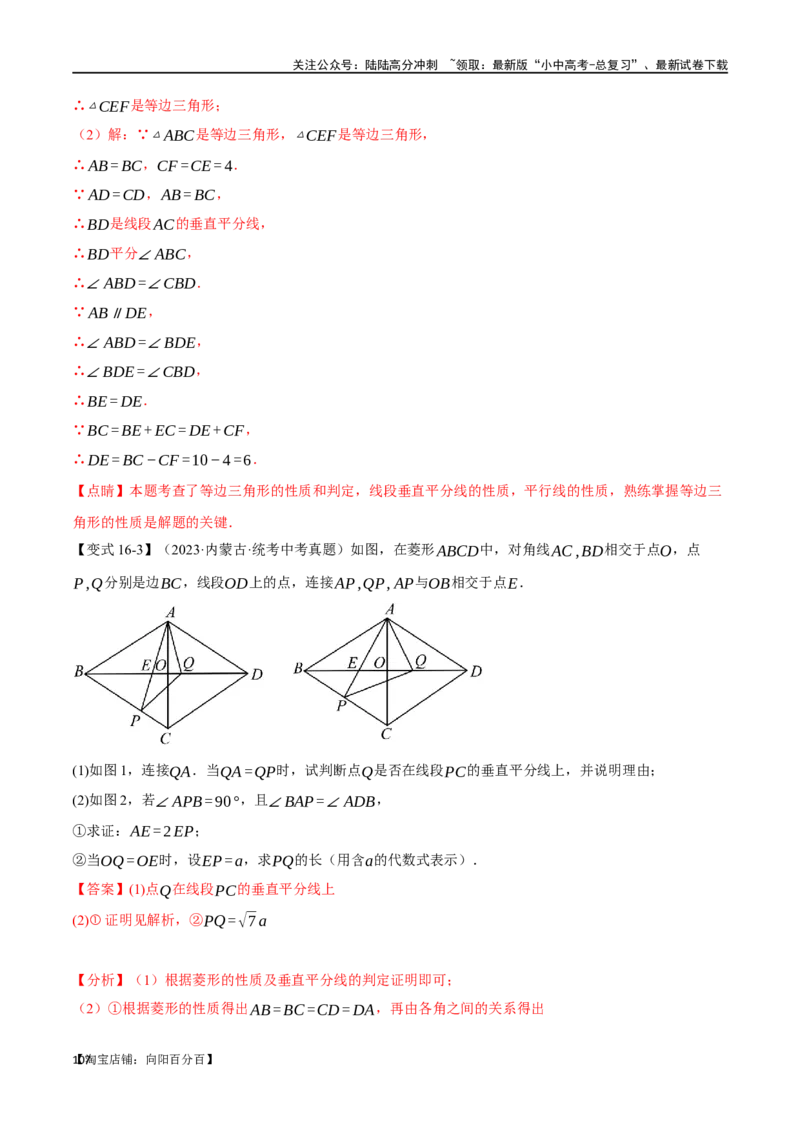 专题21等腰三角形十六大题型（举一反三）（解析版）_02中考总复习（2026版更新中）_02-数学-中考总复习_2024年中考复习资料_一轮复习资料_教师版（含答案解析）