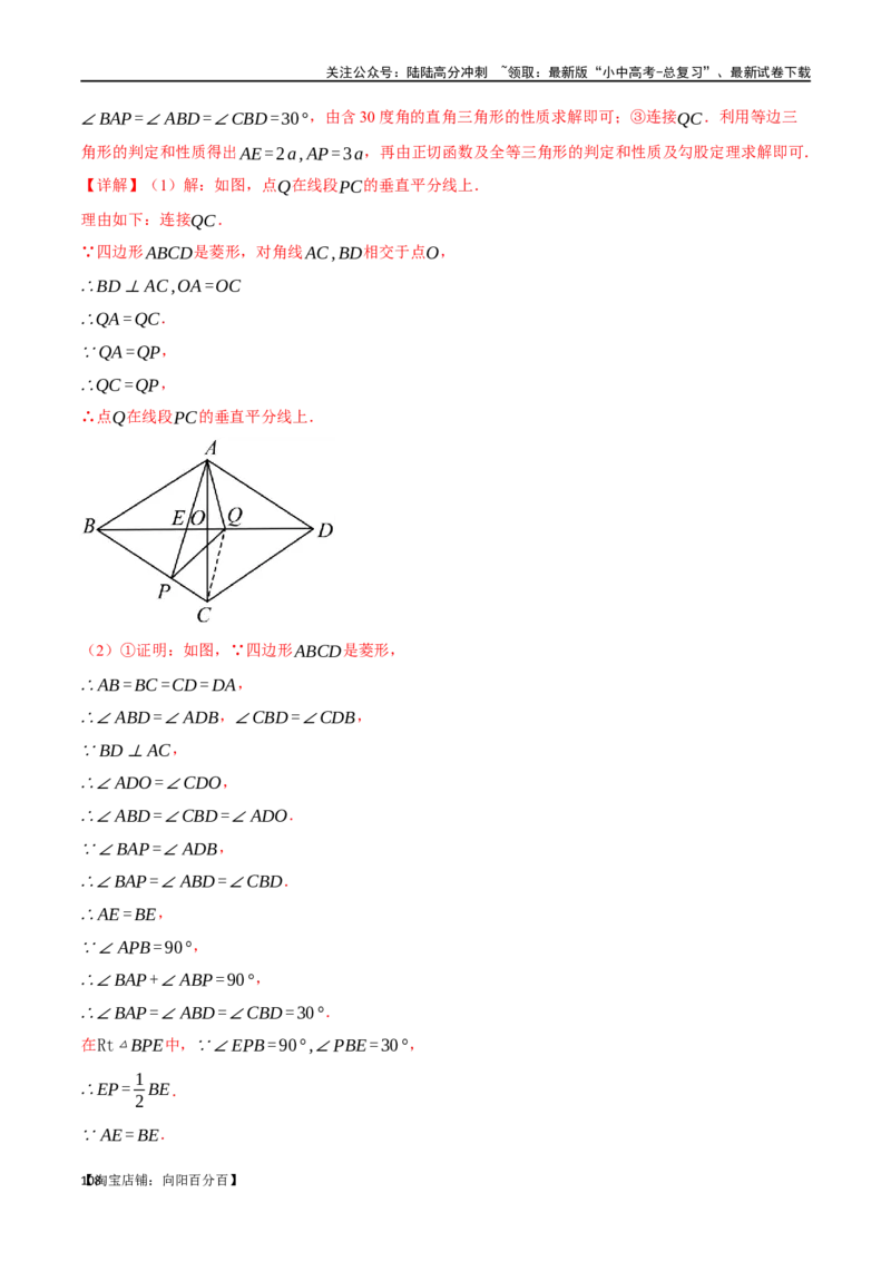 专题21等腰三角形十六大题型（举一反三）（解析版）_02中考总复习（2026版更新中）_02-数学-中考总复习_2024年中考复习资料_一轮复习资料_教师版（含答案解析）