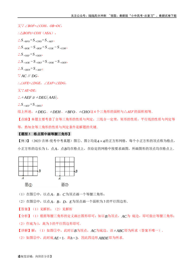专题21等腰三角形十六大题型（举一反三）（解析版）_02中考总复习（2026版更新中）_02-数学-中考总复习_2024年中考复习资料_一轮复习资料_教师版（含答案解析）