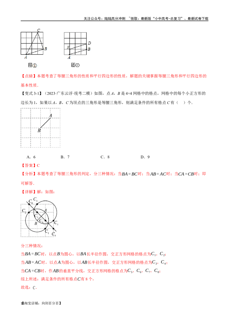 专题21等腰三角形十六大题型（举一反三）（解析版）_02中考总复习（2026版更新中）_02-数学-中考总复习_2024年中考复习资料_一轮复习资料_教师版（含答案解析）