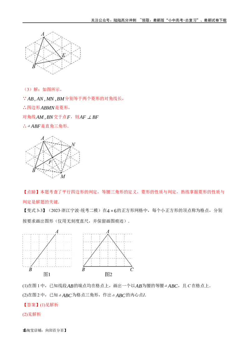 专题21等腰三角形十六大题型（举一反三）（解析版）_02中考总复习（2026版更新中）_02-数学-中考总复习_2024年中考复习资料_一轮复习资料_教师版（含答案解析）