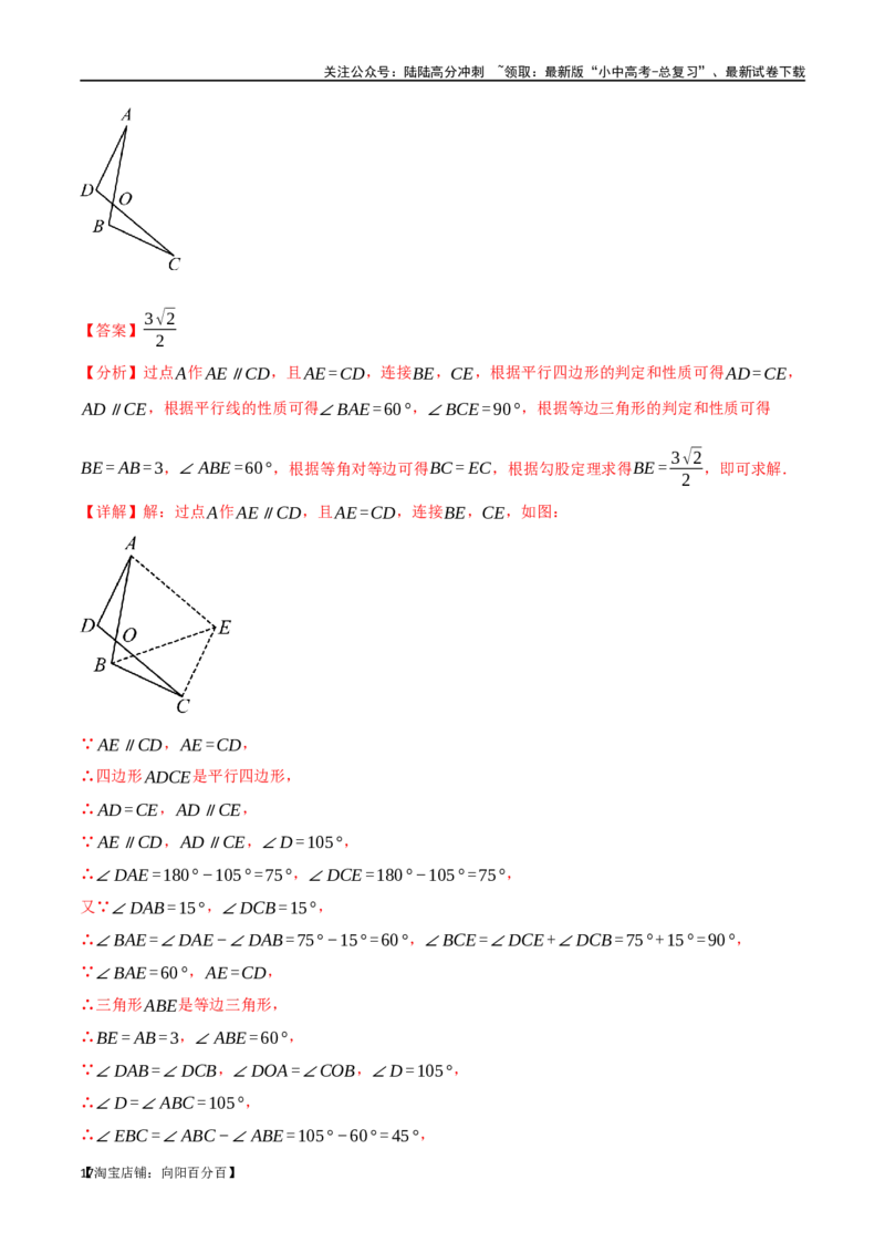 专题21等腰三角形十六大题型（举一反三）（解析版）_02中考总复习（2026版更新中）_02-数学-中考总复习_2024年中考复习资料_一轮复习资料_教师版（含答案解析）